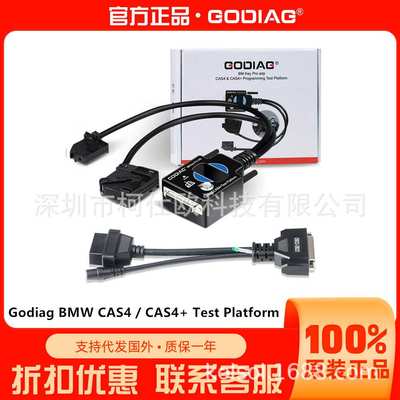 GODIAG CAS4/CAS4+ Programming Test Platform测试平台适用宝马
