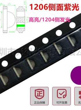 1206紫色侧面贴片灯3210紫灯侧贴高亮1204紫光led侧发光厂家直销