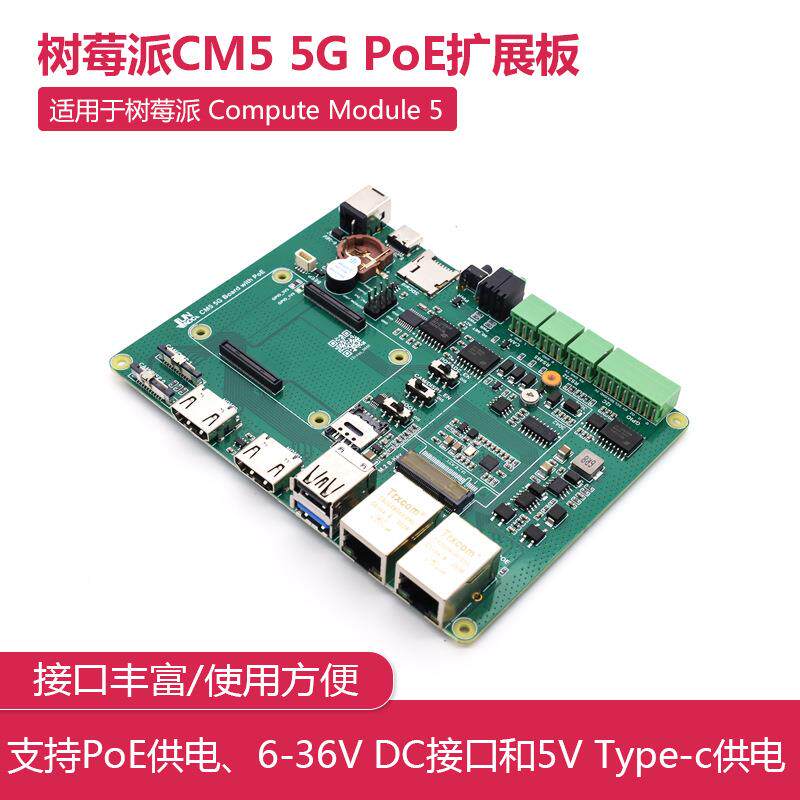 树莓派CM5 5G底板带POE扩展 可配5G模块 RS485/232/CAN/千兆网口