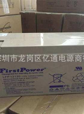 一电FirstPower蓄电池LFP12120 UPS不间断电源12V120ah免维护电瓶