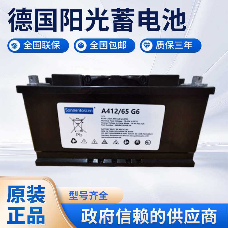 德国阳光蓄电池A412/65G612v65ah胶体不间断电源直流屏EPS电瓶