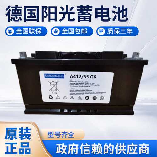 德国阳光蓄电池A412/65G612v65ah胶体不间断电源直流屏EPS电瓶