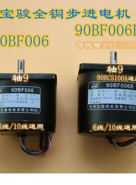 线切割XY轴丝杆步进电机宝骏90BF006宝马90BC5100A穿孔机机床6线