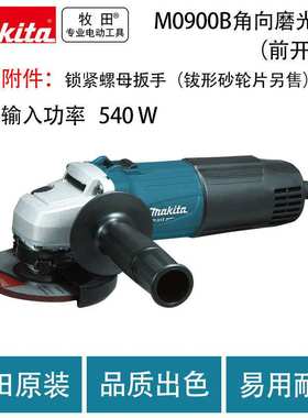牧田M0900B角向磨光机（前开关）多功能抛光切割机