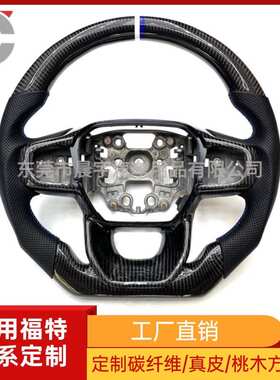 适用福特游骑侠RAPTOR撼路者RangerT9碳纤维转方向盘运动改装升级