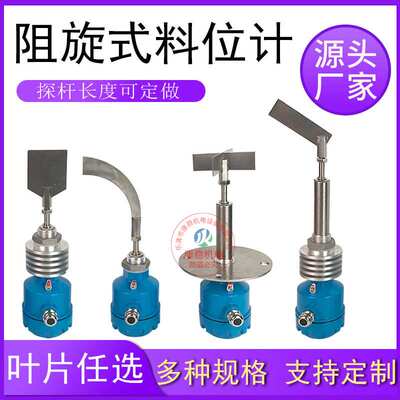 阻旋式料位开关料位计HSRF-2X11S/A JZX-A粉体颗粒用物料限位器