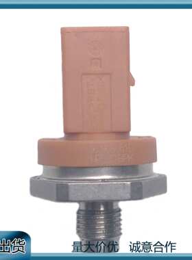 适用奥迪 A4 A6 A8 Q5 大众捷达帕萨特燃油轨压力传感器06J906051