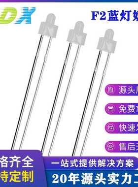 2mm白发蓝 F2mm蓝灯奶嘴 长脚金线方片 直插LED灯珠 发光二极管