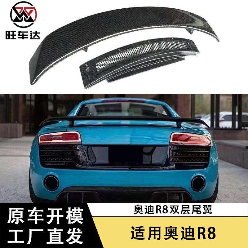 适用奥迪R8碳纤维尾翼双层定风翼改装汽车配件装饰后扰流板翼外饰