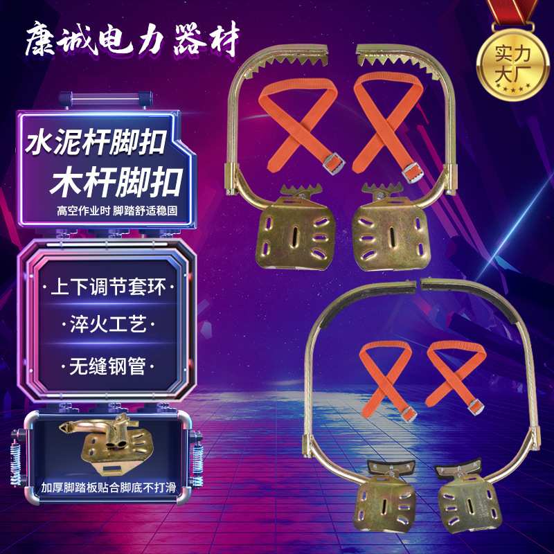 锰钢电工登高脚扣电力登杆高空作业水泥杆爬树工具防坠防滑