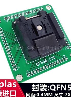 IC测试座QFN-56BT-0.4-01 QFN56/DIP 0.4-7X7MM IC编程座烧录座