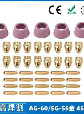跨境AG60/SG55等离子枪切割配件WSD60P喷嘴割嘴喷咀60A割枪45PCS