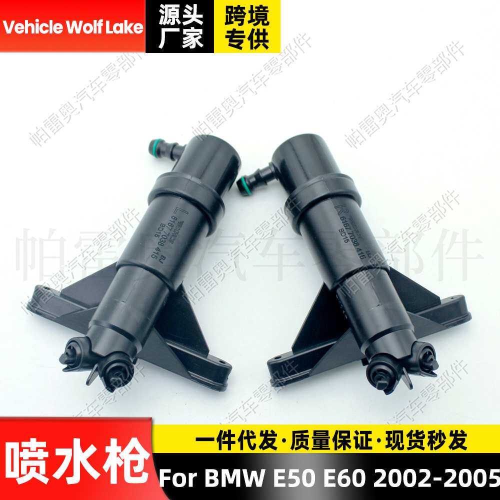 适用宝马BMW E50 E60 2002-2005喷水枪汽车大灯清洗喷水嘴喷水头
