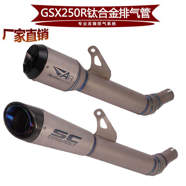 适用于摩托街车GSX250排气管 GSX250R改装钛合金排气管国三国四