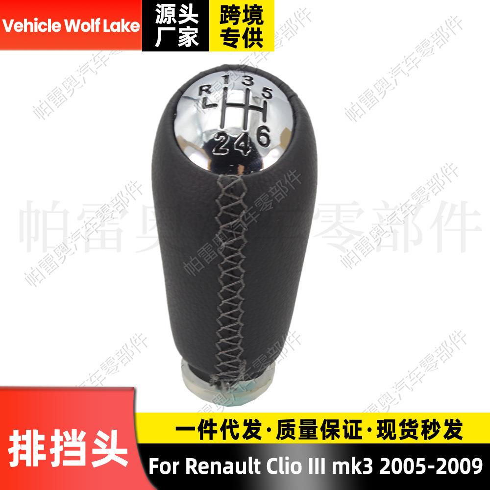 适用雷诺Clio mk3 2005-09换挡手球6档 汽车换挡手柄档把头排档头
