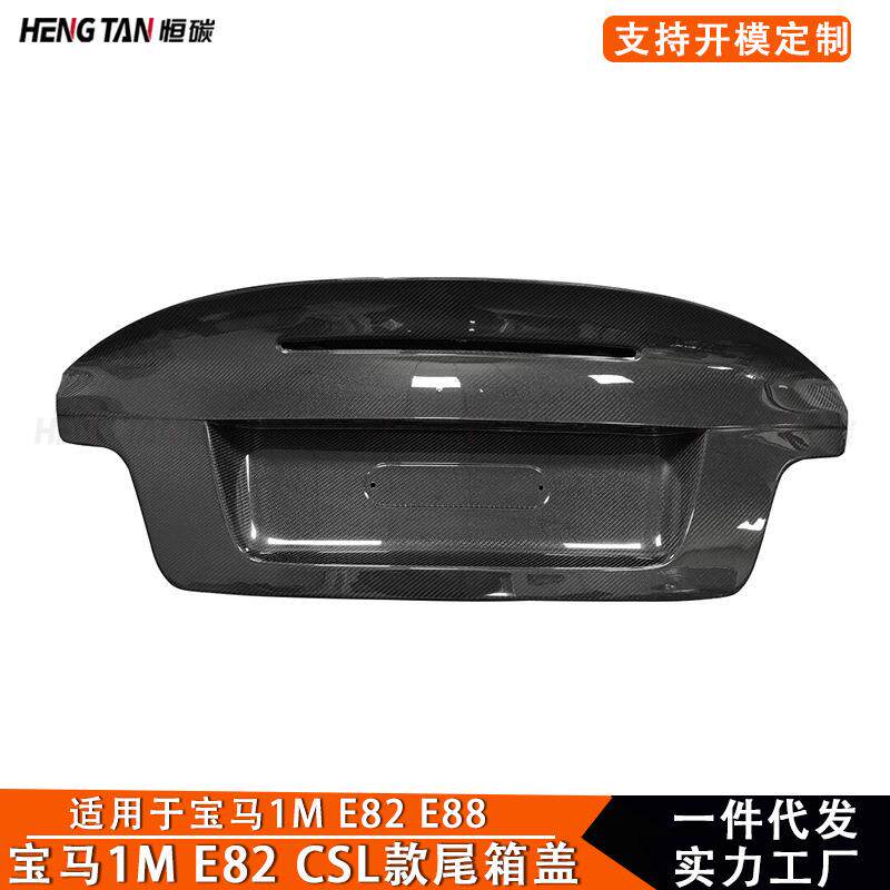 适用于宝马1系E82 1M E88碳纤维改装CSL款尾箱盖翘尾盖板汽车配件