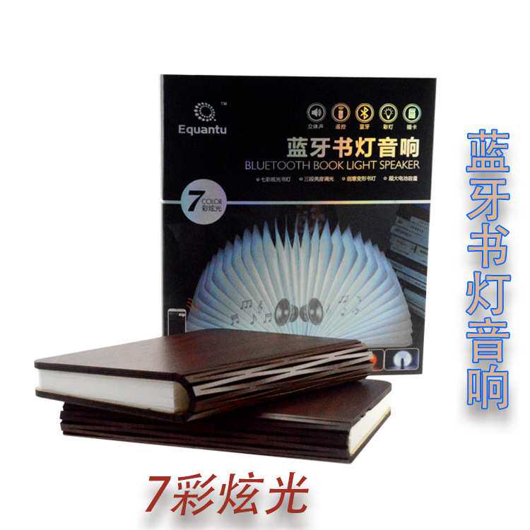 新款创意礼品木质可充电蓝牙音箱书本灯 七彩翻页可遥控书本灯