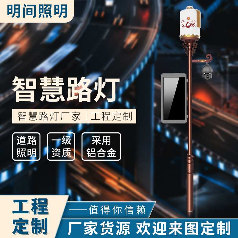供应工程多功能智慧照明路灯视频监控WiFi系统LED智慧灯杆投光灯