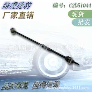 适用捷豹XFXJ后轮拉杆稳定杆C2D5992 C2D51041 C2D51043 C2D51044