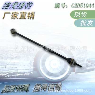 适用捷豹XFXJ后轮拉杆稳定杆C2D5992 C2D51041 C2D51043 C2D51044