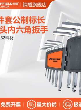 SHEFFIELD/钢盾 S050003 9件套公制标长球头内六角扳手
