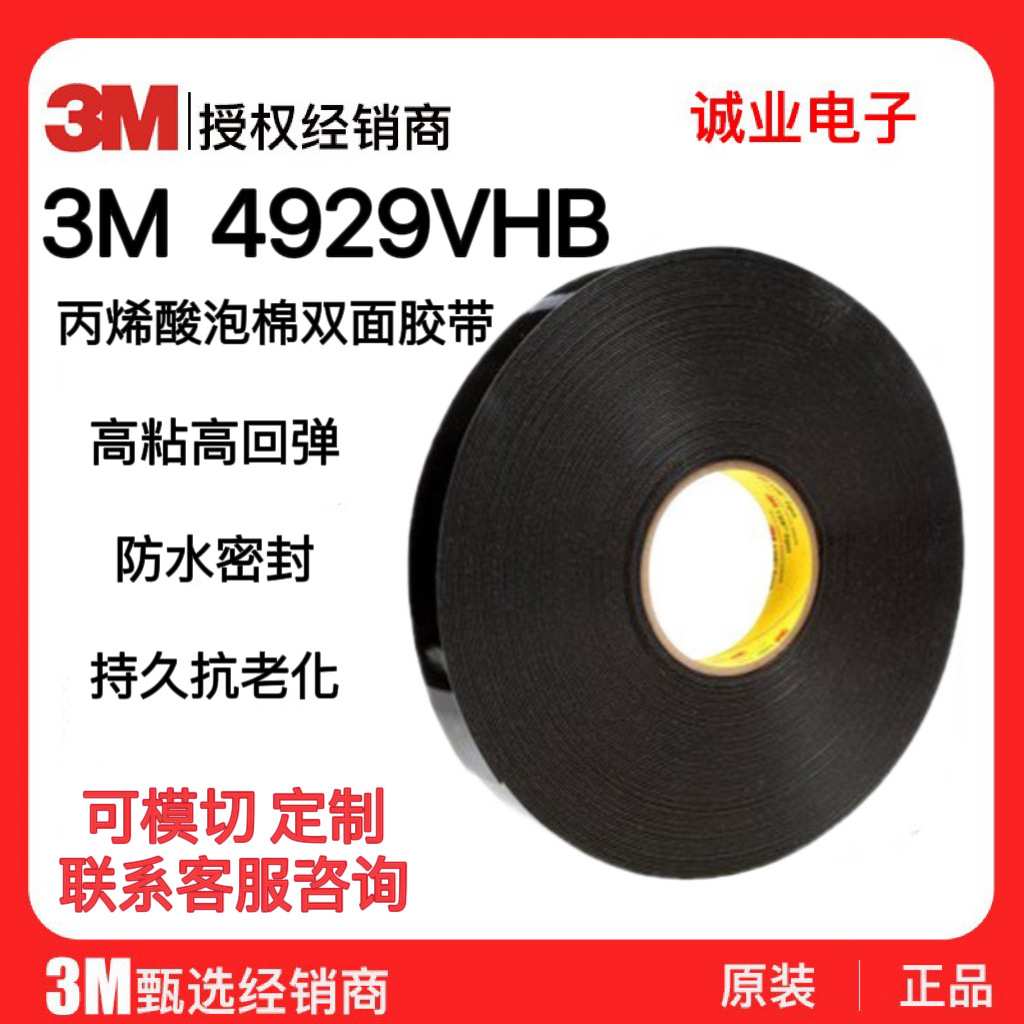 3M4929 黑色泡棉VHB双面胶带耐高温防水泡棉玻璃金属墙面双面胶带