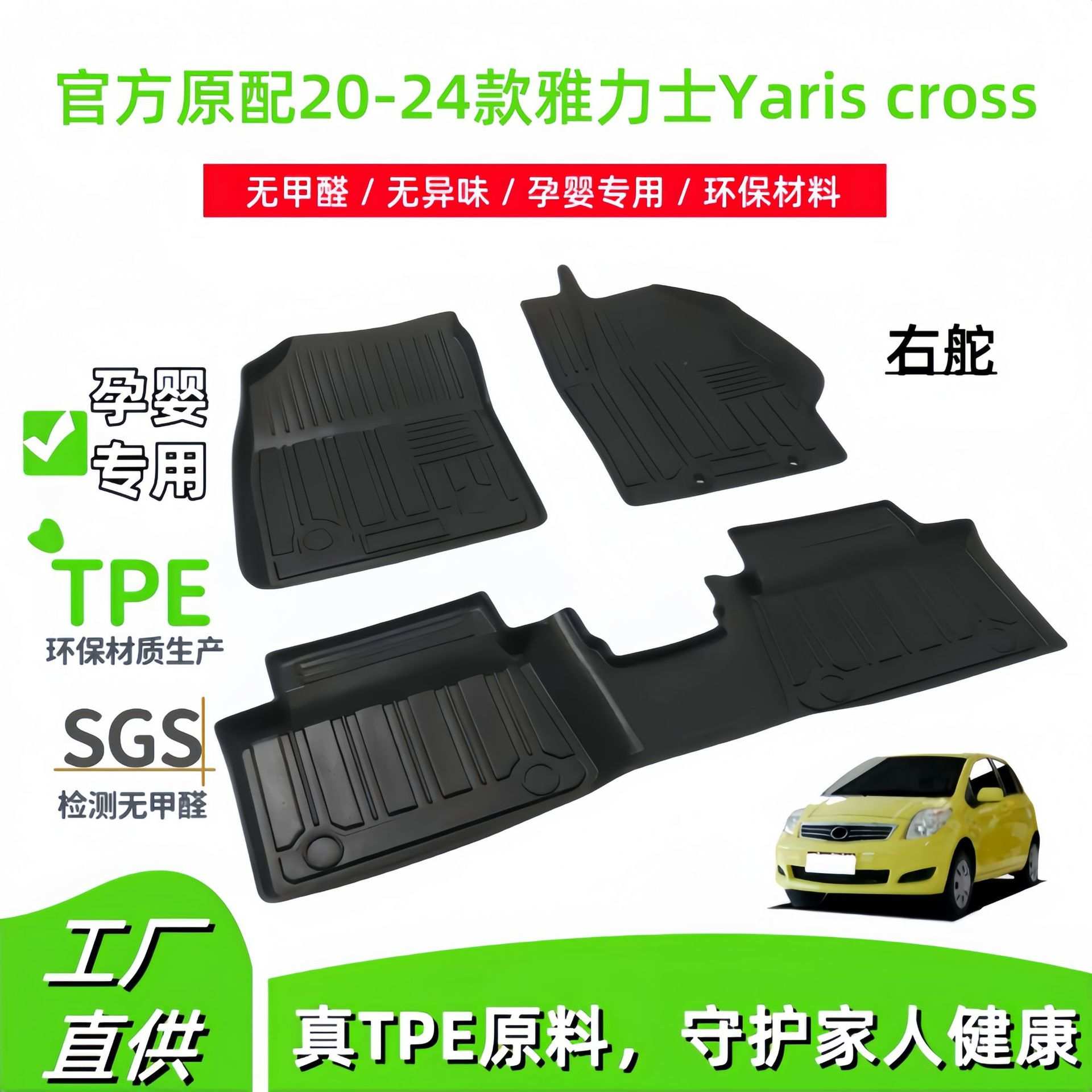 适用于20-24款丰田雅力士Yaris cross右舵汽车脚垫耐脏TPE脚垫