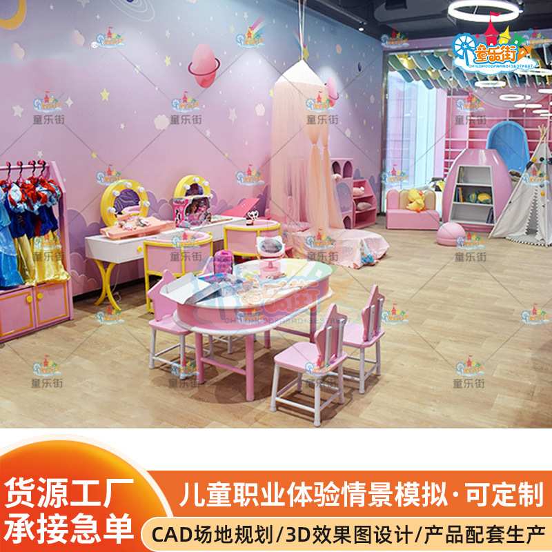 公主屋装扮间娃娃家儿童职业体验馆情景模拟淘气堡幼儿园角色扮演 - 实物图