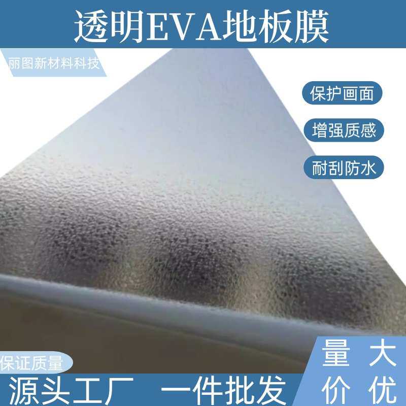 透明EVA高粘地板膜 加厚透明橘皮纹路地贴保护膜防水耐磨广告耗材