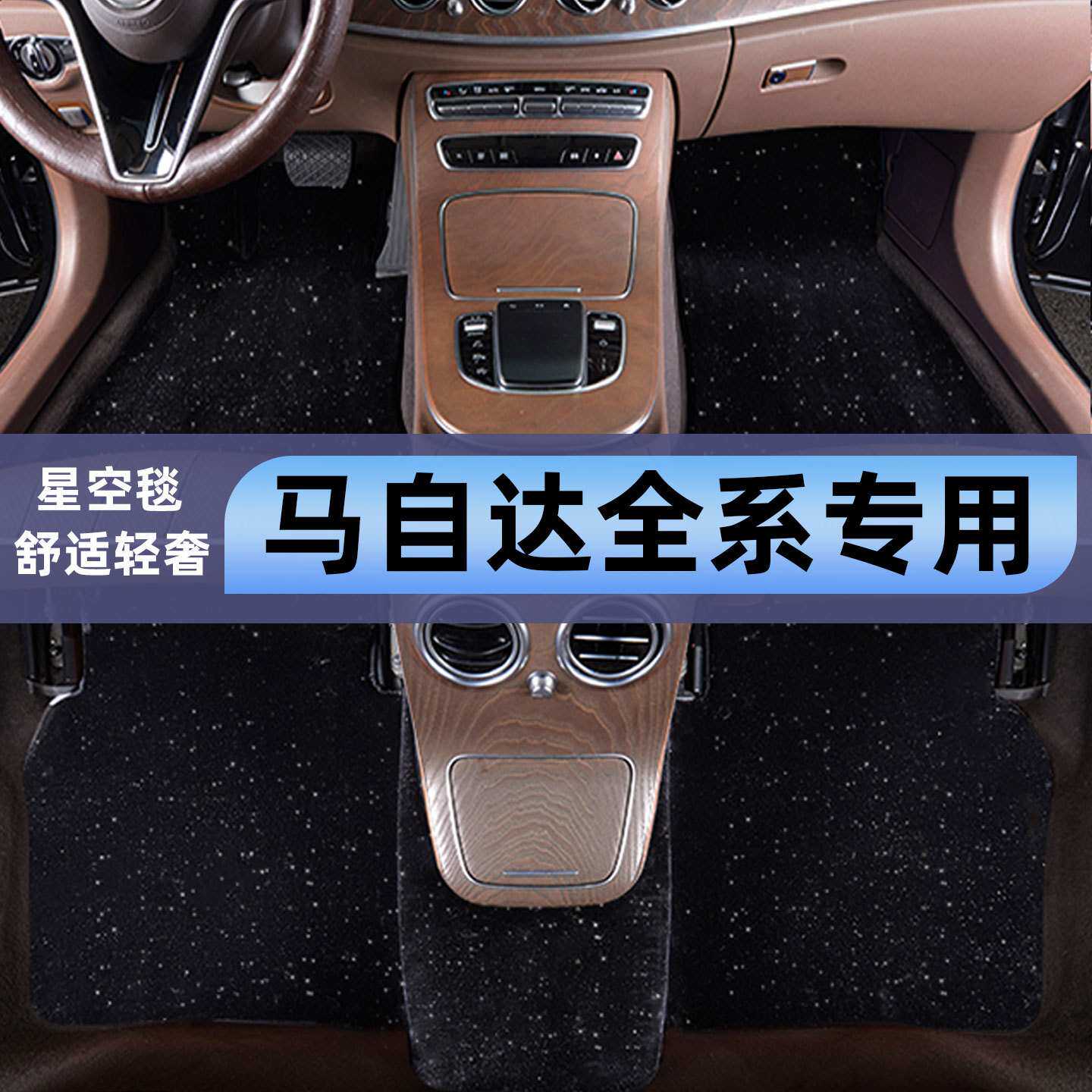 马自达3昂克赛拉马自达CX5CX4马自达6阿特兹星空毯专用汽车脚垫子