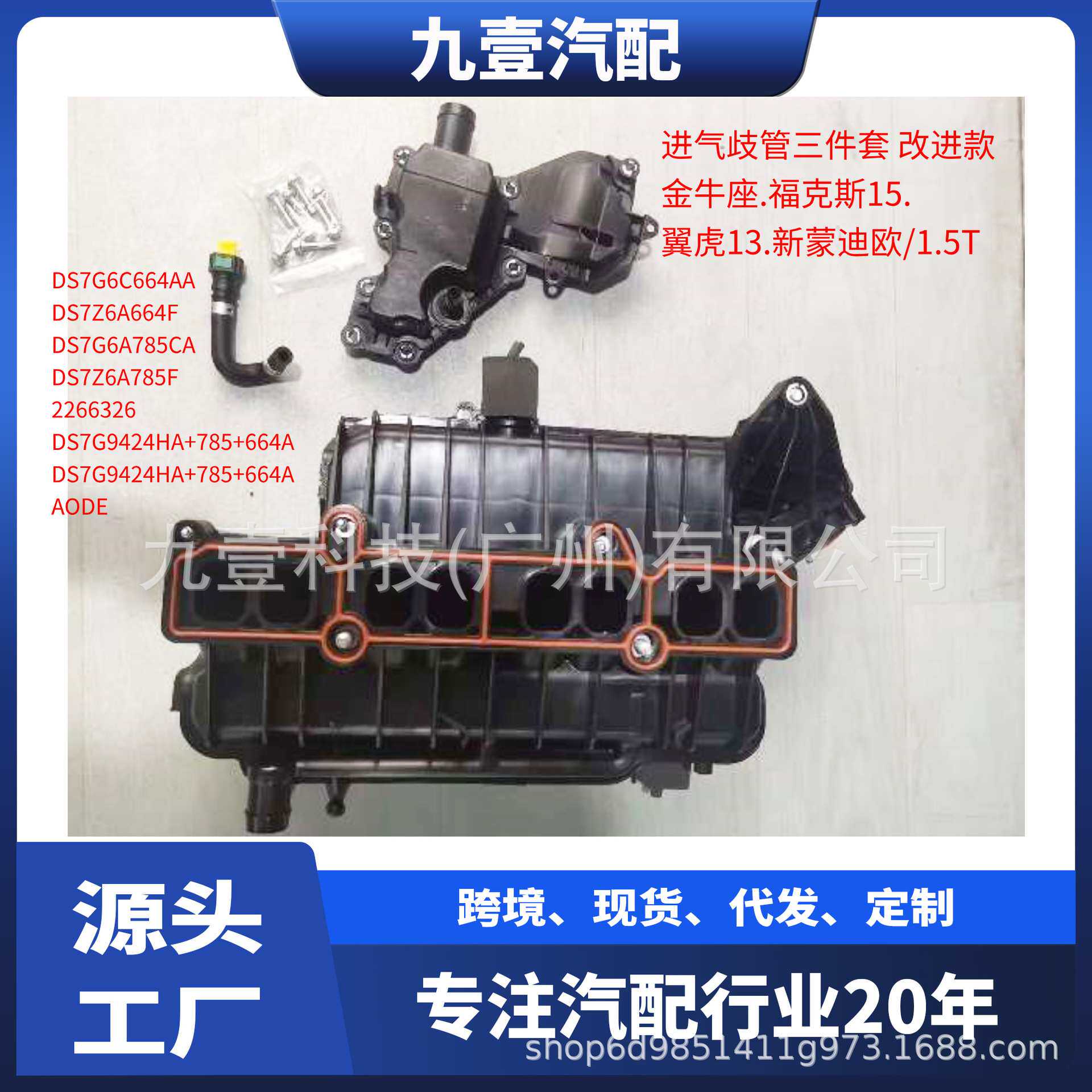 适用福特1.5T 油水分离器 进气歧管三件套 DS7G9424HA DS7Z6A785F