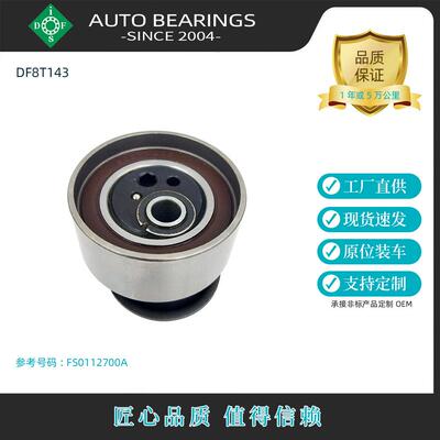 工厂现货配件涨紧轮FS0112700A适用福特马自达FS01-12-700A