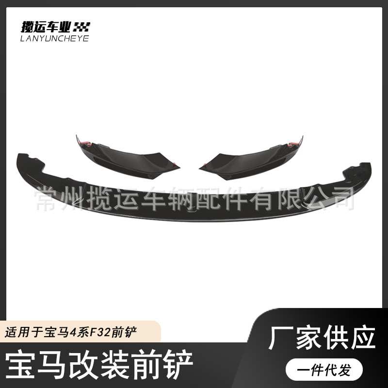 适用于宝马4系前唇F32F33F36改装MP款碳纹前唇前铲改装小包围套件