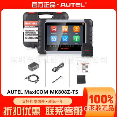 AUTEL MaxiCOM MK808Z-TS海外版全系统蓝牙诊断编程带胎压功能