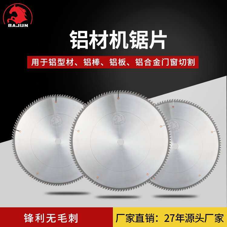 切铝管锯片 景枫刃具 锋利耐磨德国工艺 550*4.0*38*1