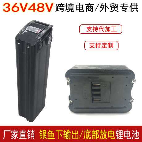 36V48V银鱼款锂电池 下放电底部输出8Ah10Ah15.6Ah 24V20Ah电瓶