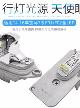 F02适用14-16款宝马7系F01LED转向辅助灯光源模块F02转向灯光源