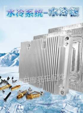 南京远驱控制器水冷板冷却板适用72360/72530/72850/721200/72400