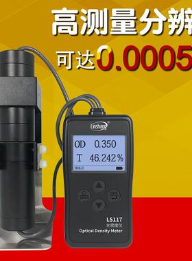 linshang林上LS117菲林胶片光密度仪乳白磨砂半透明材料透光率仪
