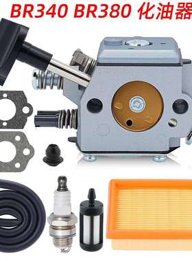 BR340 BR380 化油器适用于Stihl BR420 BR400 BR420C BR320 SR320