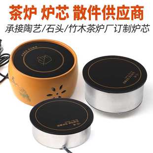 石臼茶炉煮茶器炉芯嵌入式静音分体罐罐茶炉迷你家用电陶炉芯