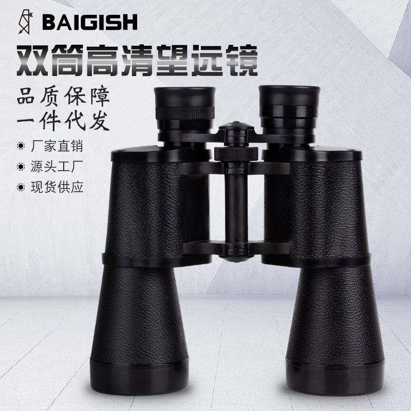 BAIGISH/贝戈士双筒望远镜国产10X50 高倍高清 非红外户外望眼镜