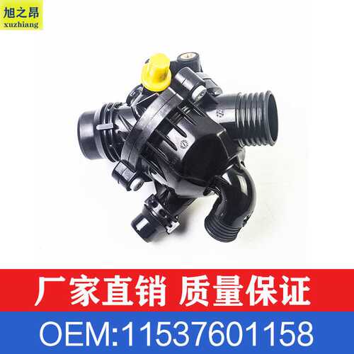 适用宝马3系X5节温器X6E90出水室11537550172恒温器OE11537601158