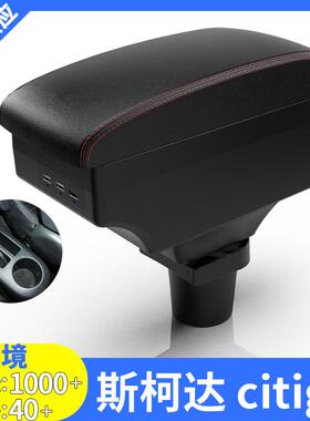 适用于斯柯达citigo扶手箱专用中央手扶箱改装配件储物箱