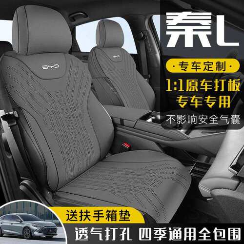 适用比亚迪秦L专用座套秦Ldmi坐垫马鞍垫四季通用座位套汽车内饰