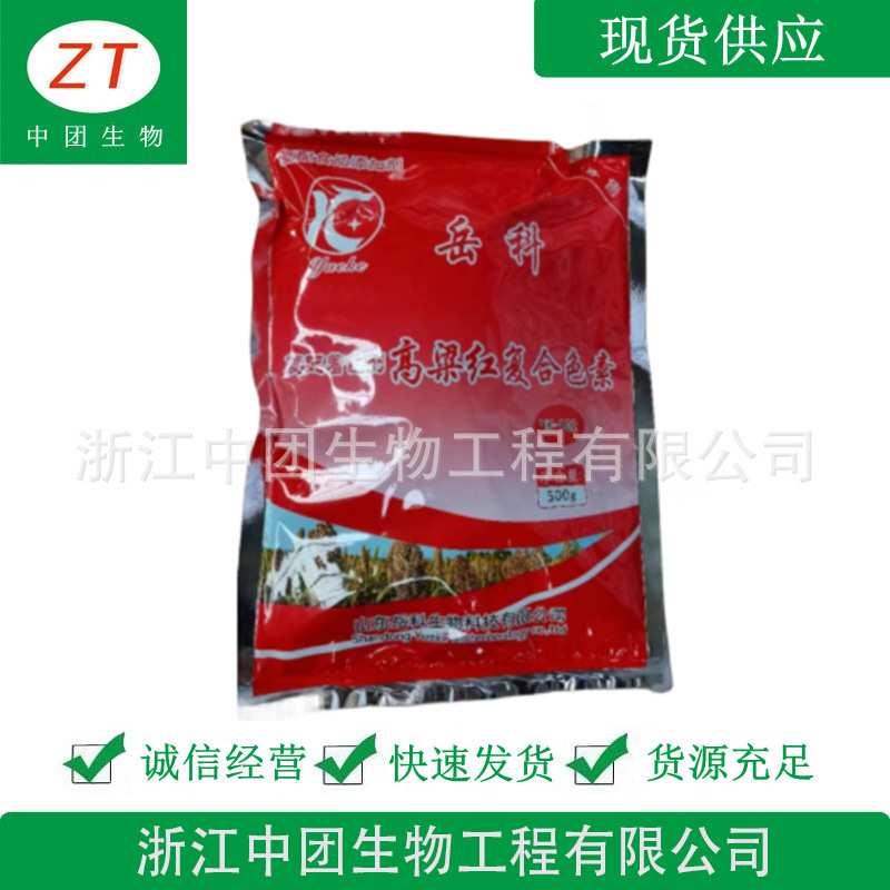 高粱红 食品级高粱红 复配着色剂 复合红色素 肉制品用 欢迎洽谈