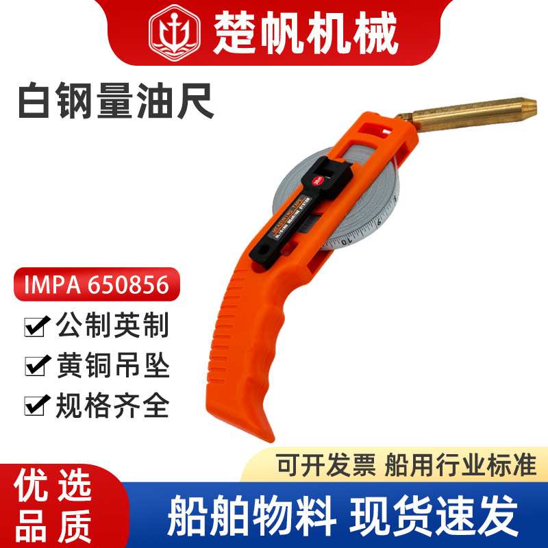 650856 白铁量油尺公英制15m测油深测深尺卷尺船用柴油油罐30米