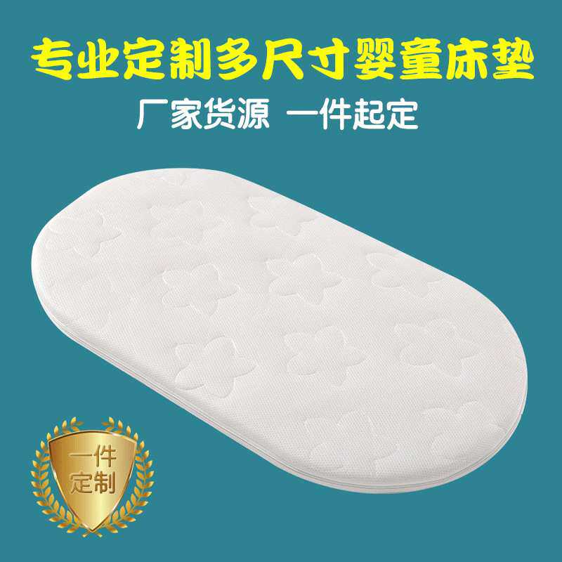 摇床椭圆形婴儿床垫儿童宝宝摇篮床学生宿舍天然椰棕乳胶床垫定制