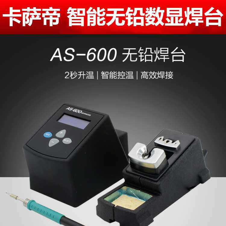 2秒升温AS-600高频无铅焊台 手机电脑维修智能恒温数显电焊台烙铁
