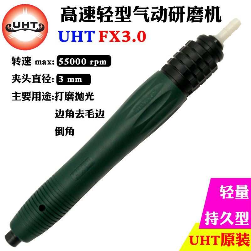 UHT原装工业级气动打磨抛光机高速微型静音风磨雕刻笔FX3.0